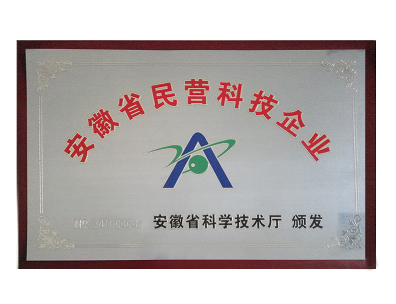 Anhui Province Private Technology Enterprise.