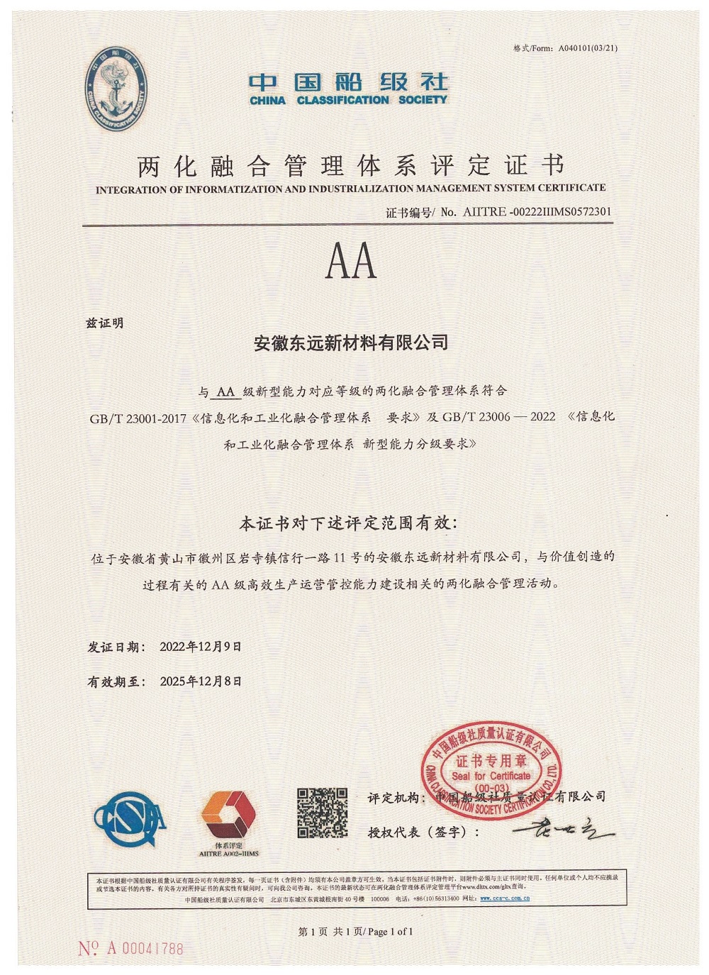 PolyCore Advanced Material Co., Ltd. has been rated AA level for the integration of the infor-mation technology and industrialization management system.
