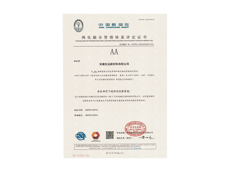 AA-level Integration of Informatization and Industrialization Management System Assessment Certificate.